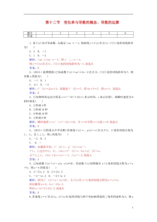 高考数学一轮复习 2.12变化率与导数的概念、导数的运算练习 理-人教版高三全册数学试题
