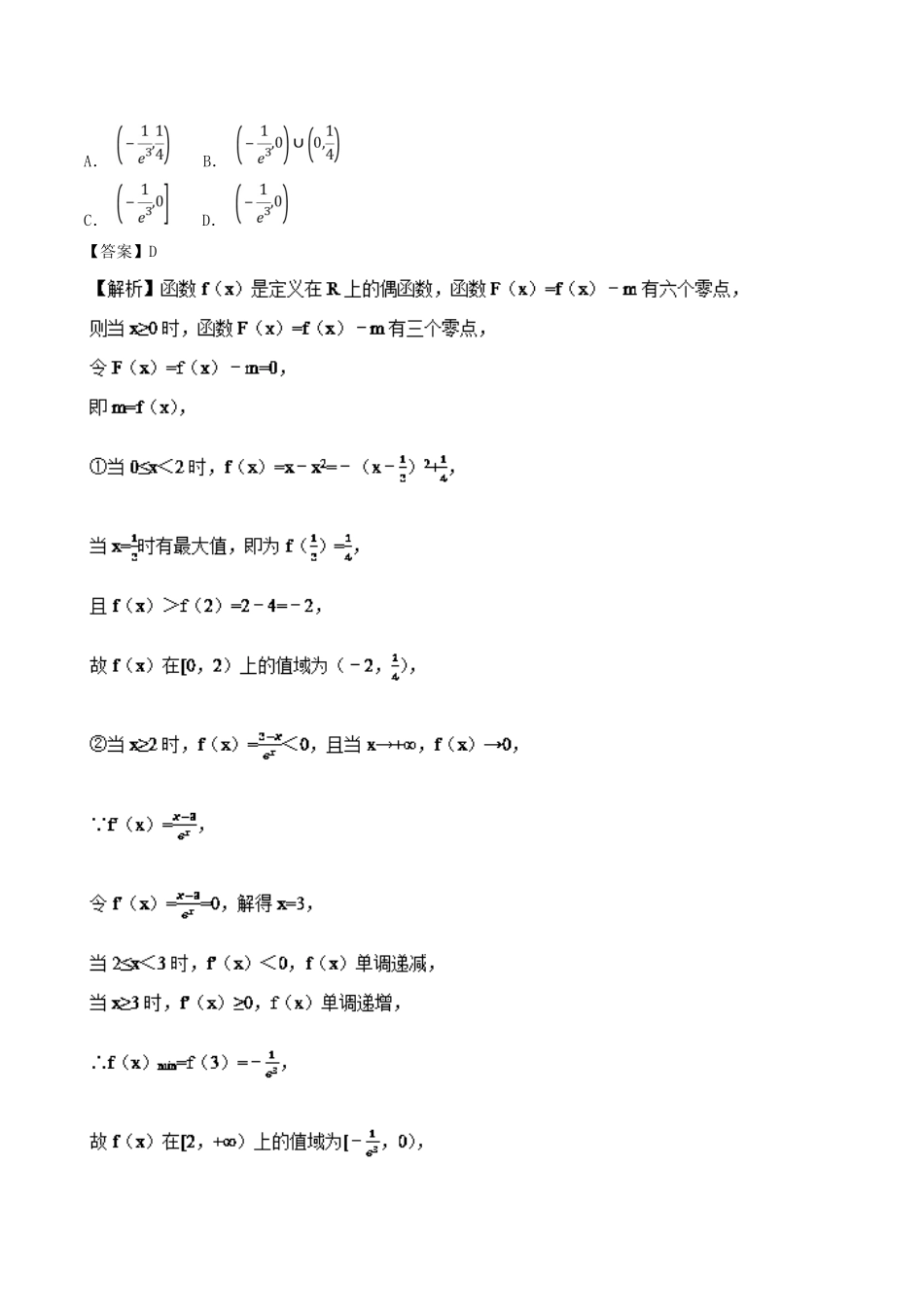高考数学 考点11 函数与方程必刷题 理-人教版高三全册数学试题_第2页