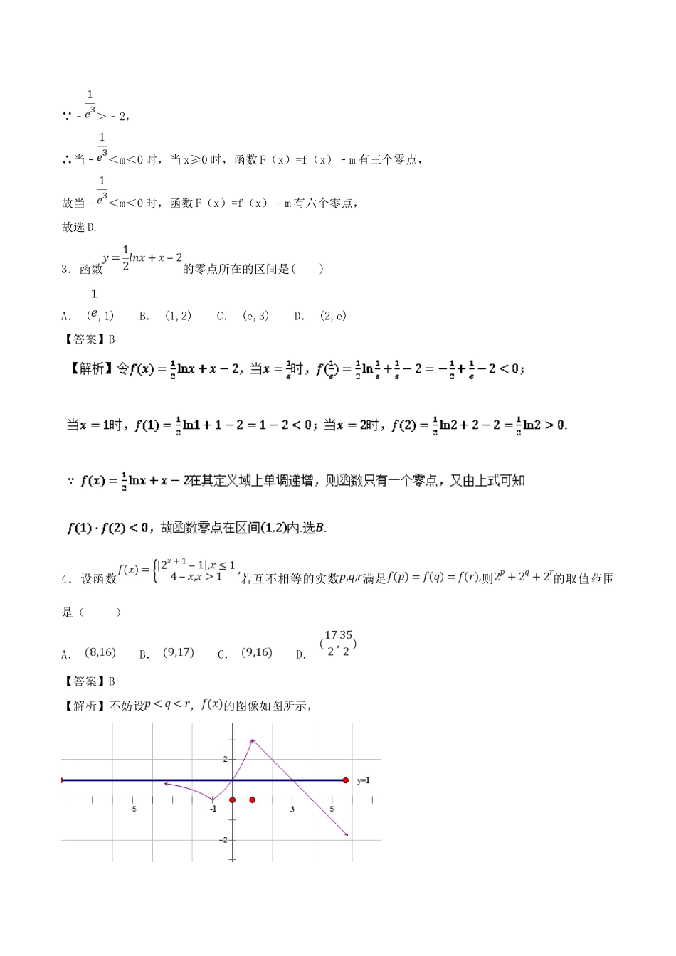 高考数学 考点11 函数与方程必刷题 理-人教版高三全册数学试题_第3页