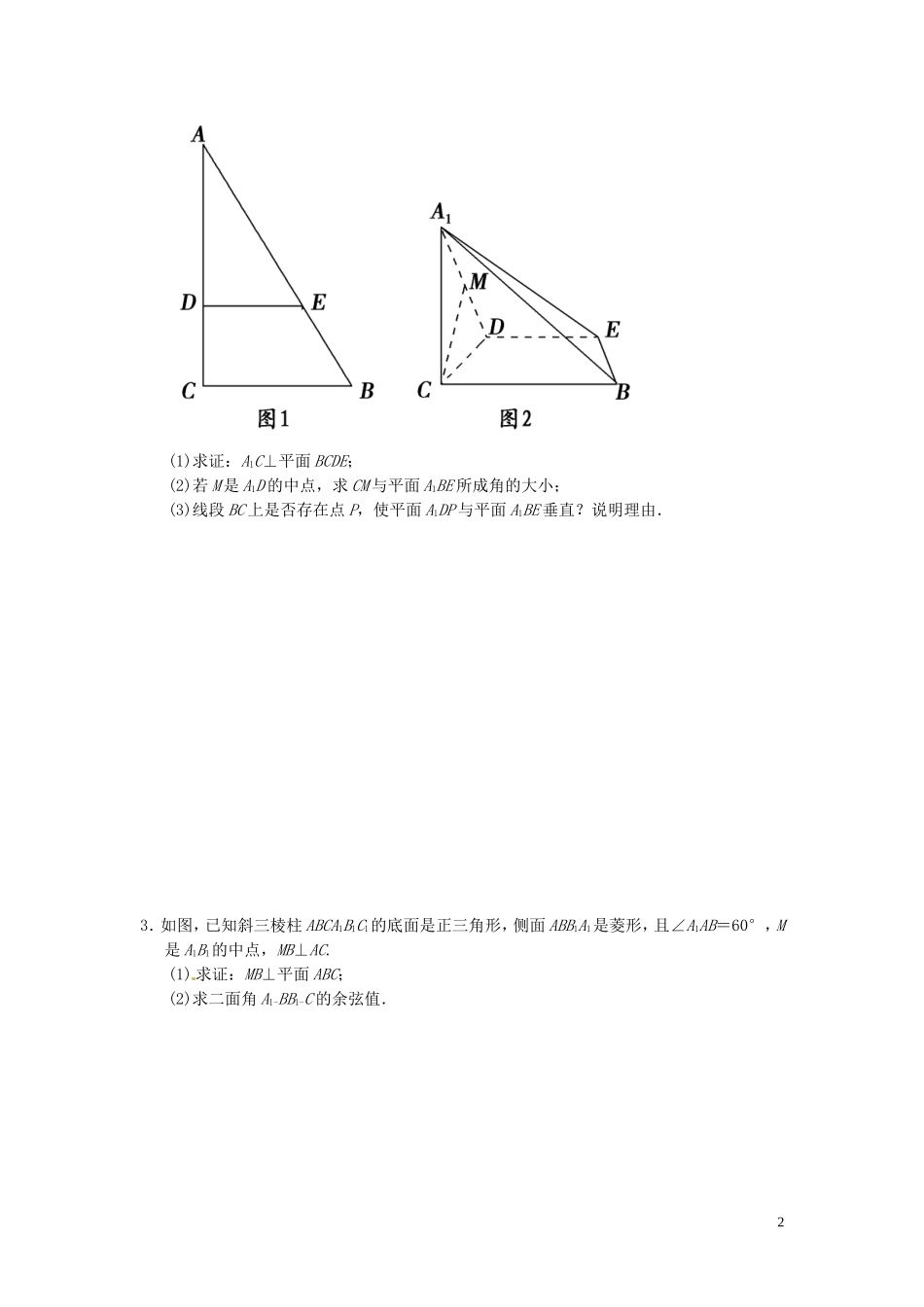 浙江省富阳市场口中学高三数学 立体几何大题复习训练_第2页