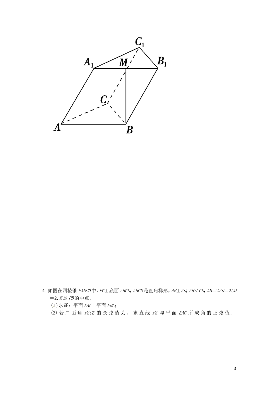 浙江省富阳市场口中学高三数学 立体几何大题复习训练_第3页