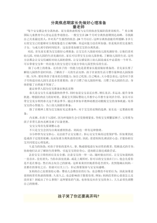 分离焦虑期家长先做好心理准备