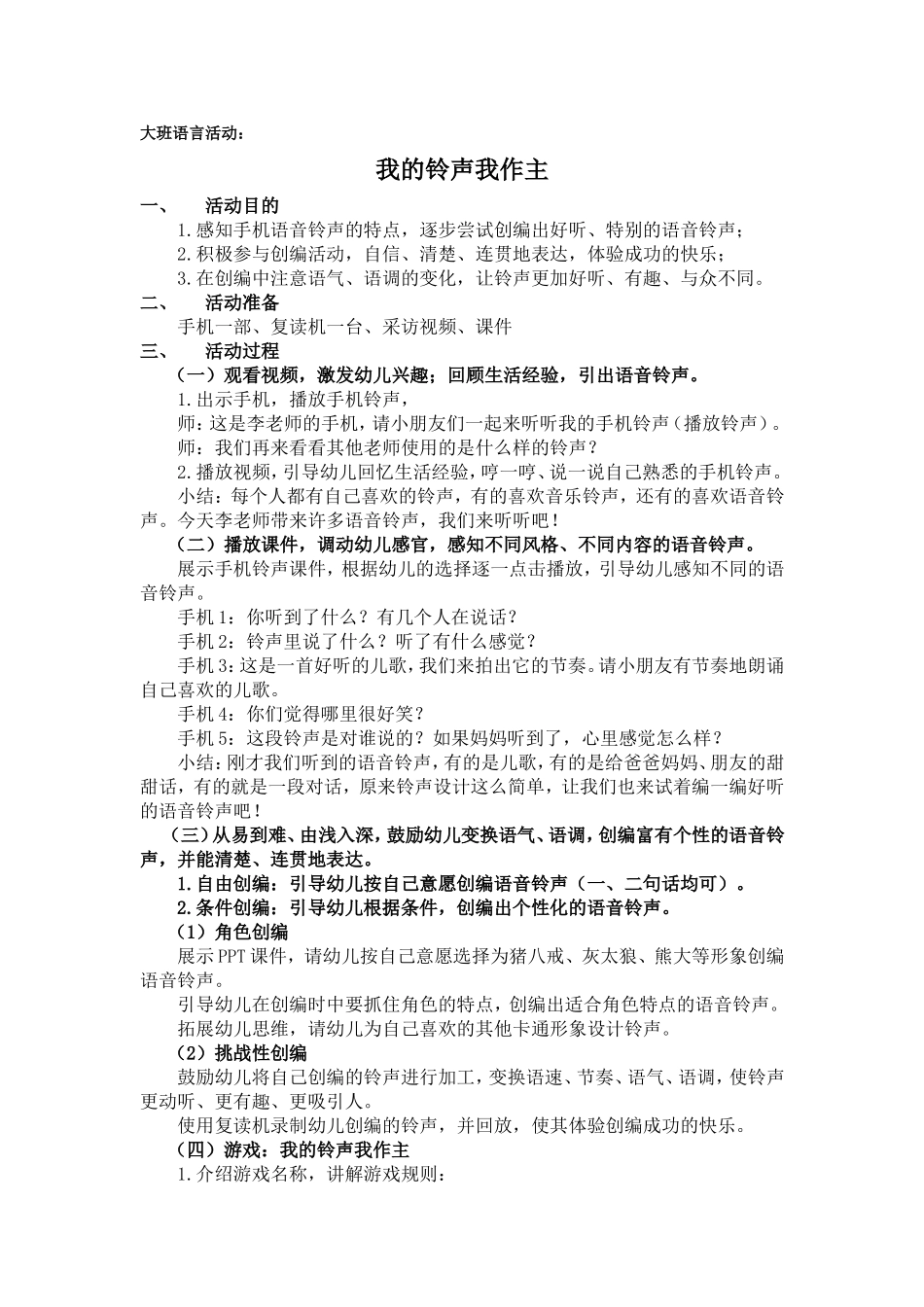 我的铃声我作主教案_第1页