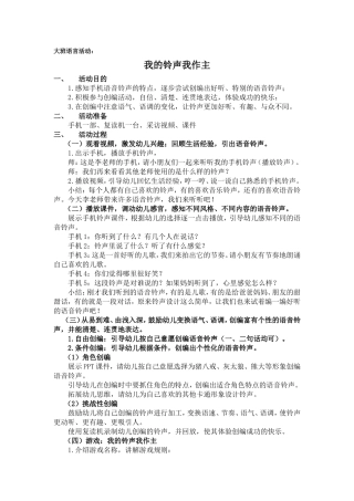 我的铃声我作主教案