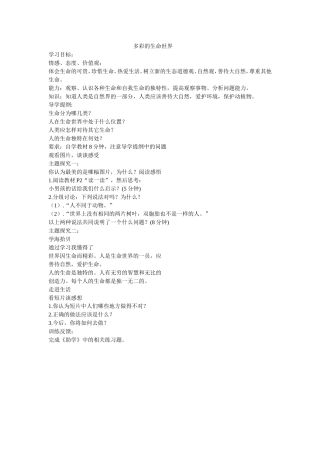 多彩的生命世界