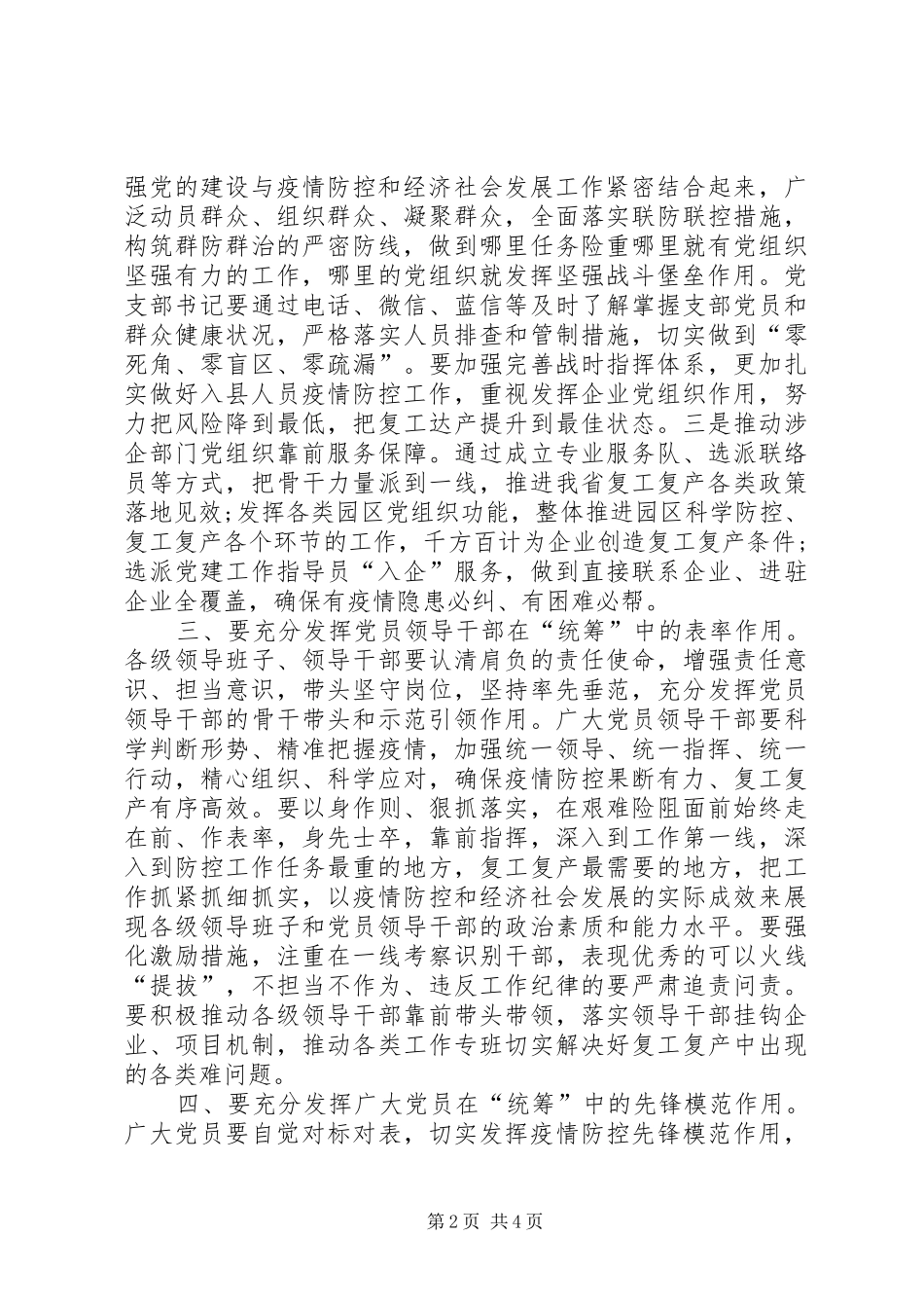 XX年县委党建领导小组工作会议讲话发言稿_第2页