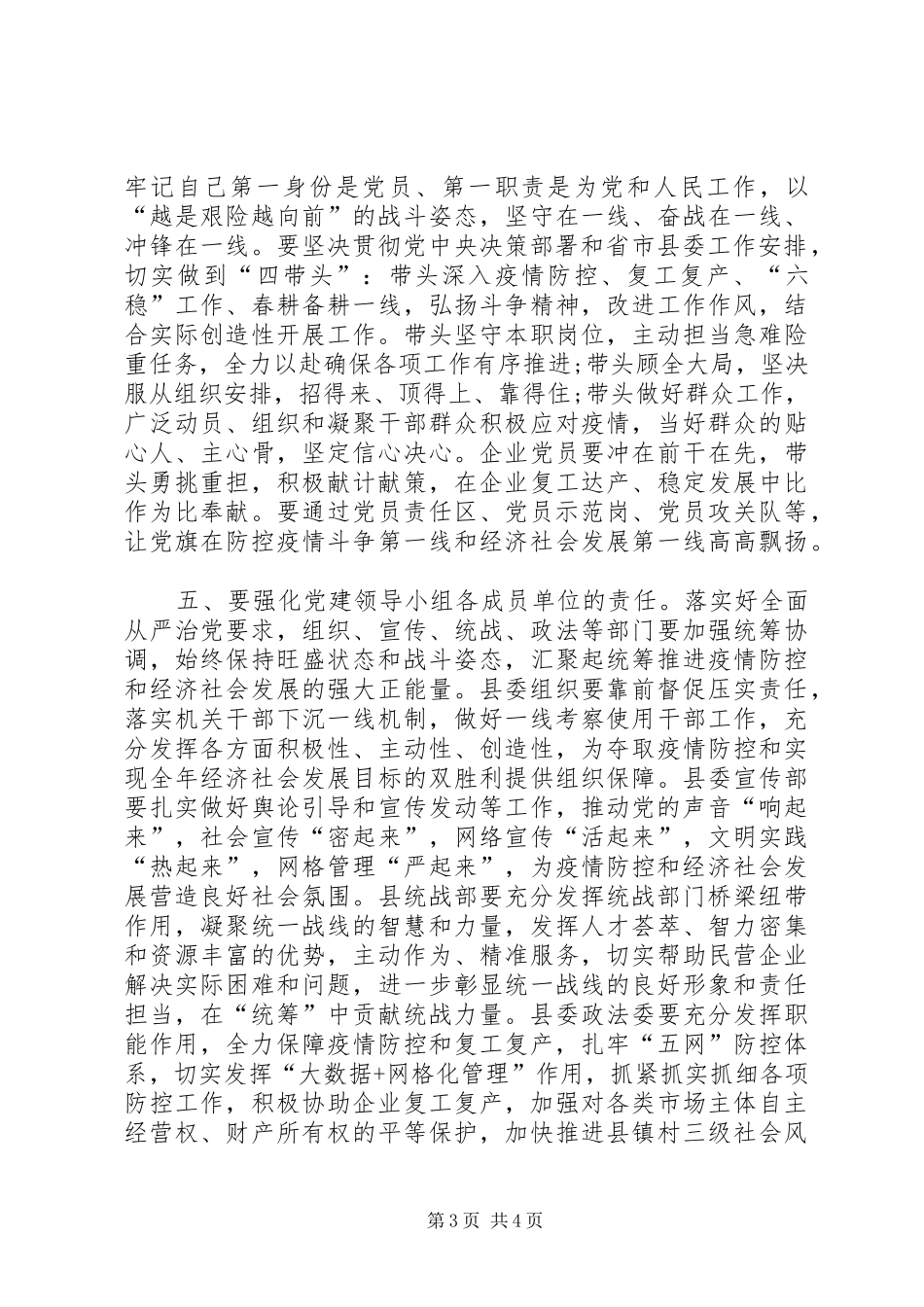 XX年县委党建领导小组工作会议讲话发言稿_第3页