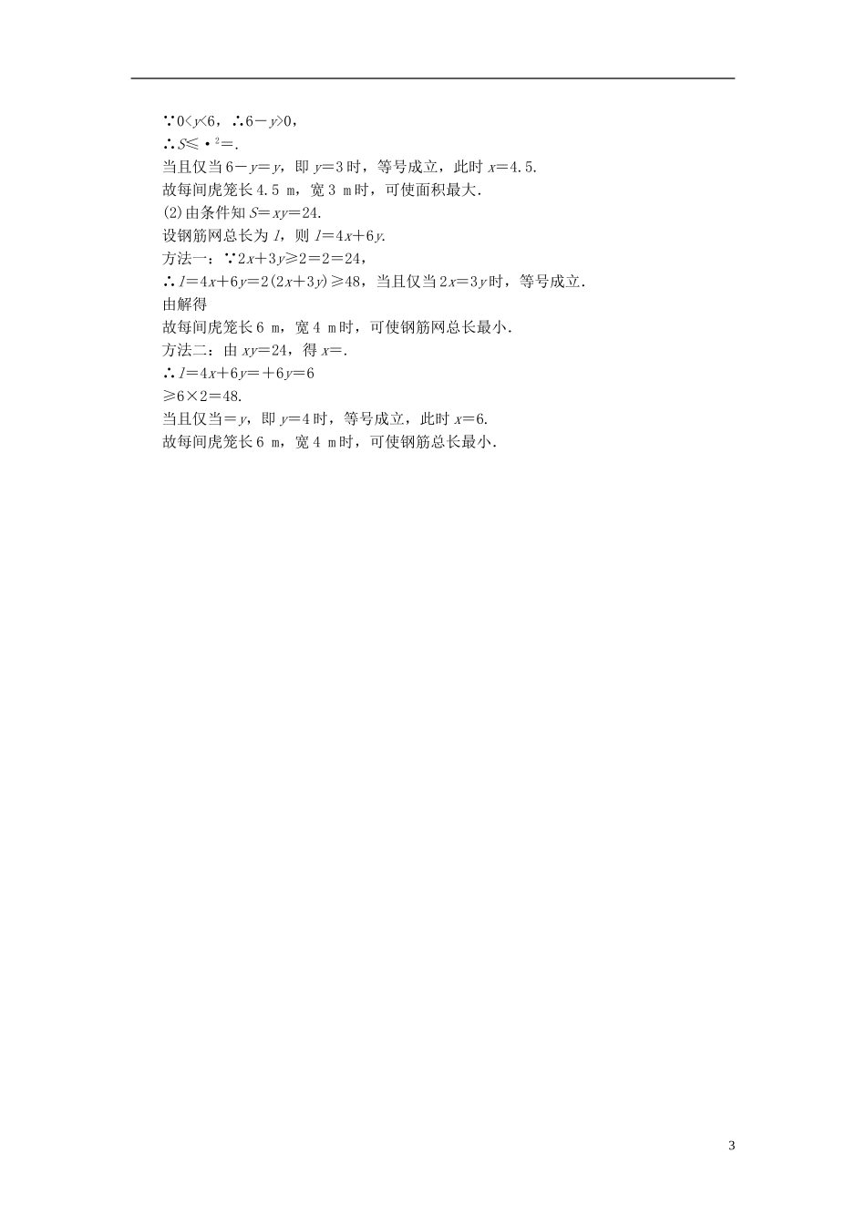 高中数学 第1讲 不等式和绝对值不等式 1.2 基本不等式课后练习 新人教A版选修4-5-新人教A版高二选修4-5数学试题_第3页
