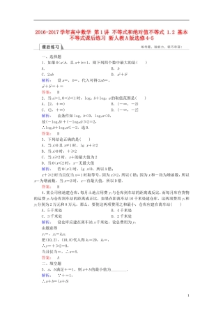 高中数学 第1讲 不等式和绝对值不等式 1.2 基本不等式课后练习 新人教A版选修4-5-新人教A版高二选修4-5数学试题
