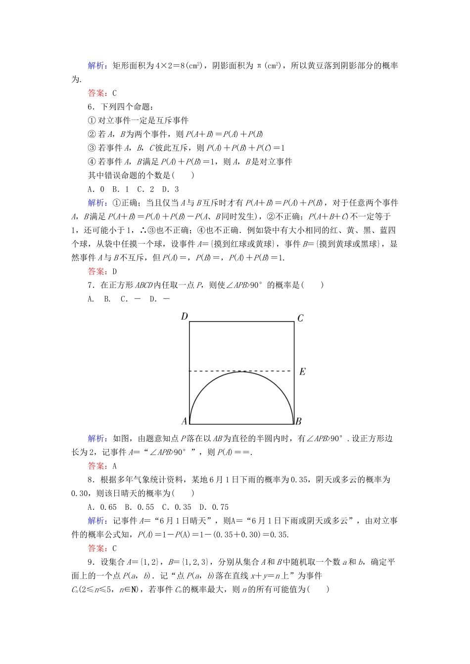 高中数学 阶段测评（三） 概率 北师大版必修3-北师大版高一必修3数学试题_第2页