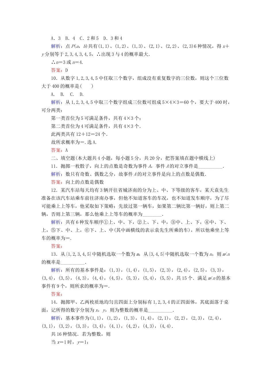 高中数学 阶段测评（三） 概率 北师大版必修3-北师大版高一必修3数学试题_第3页