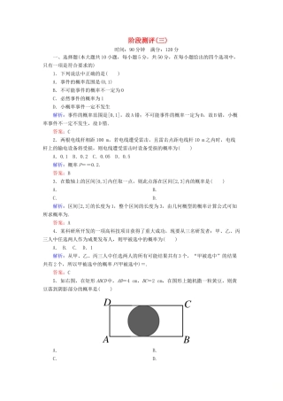 高中数学 阶段测评（三） 概率 北师大版必修3-北师大版高一必修3数学试题