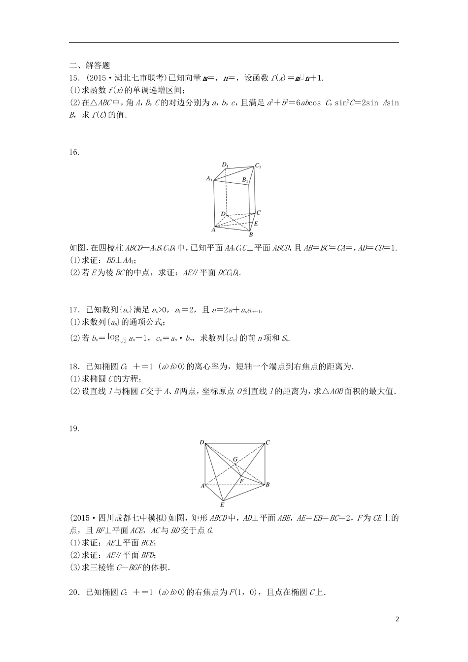 （江苏专用）高考数学 滚动检测5 文-人教版高三全册数学试题_第2页