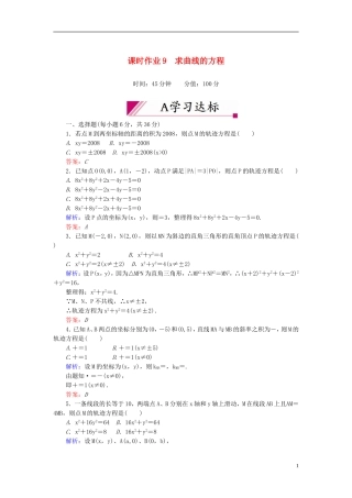 【红对勾】高中数学 2-1-2 求曲线的方程课时作业 新人教A版选修2-1