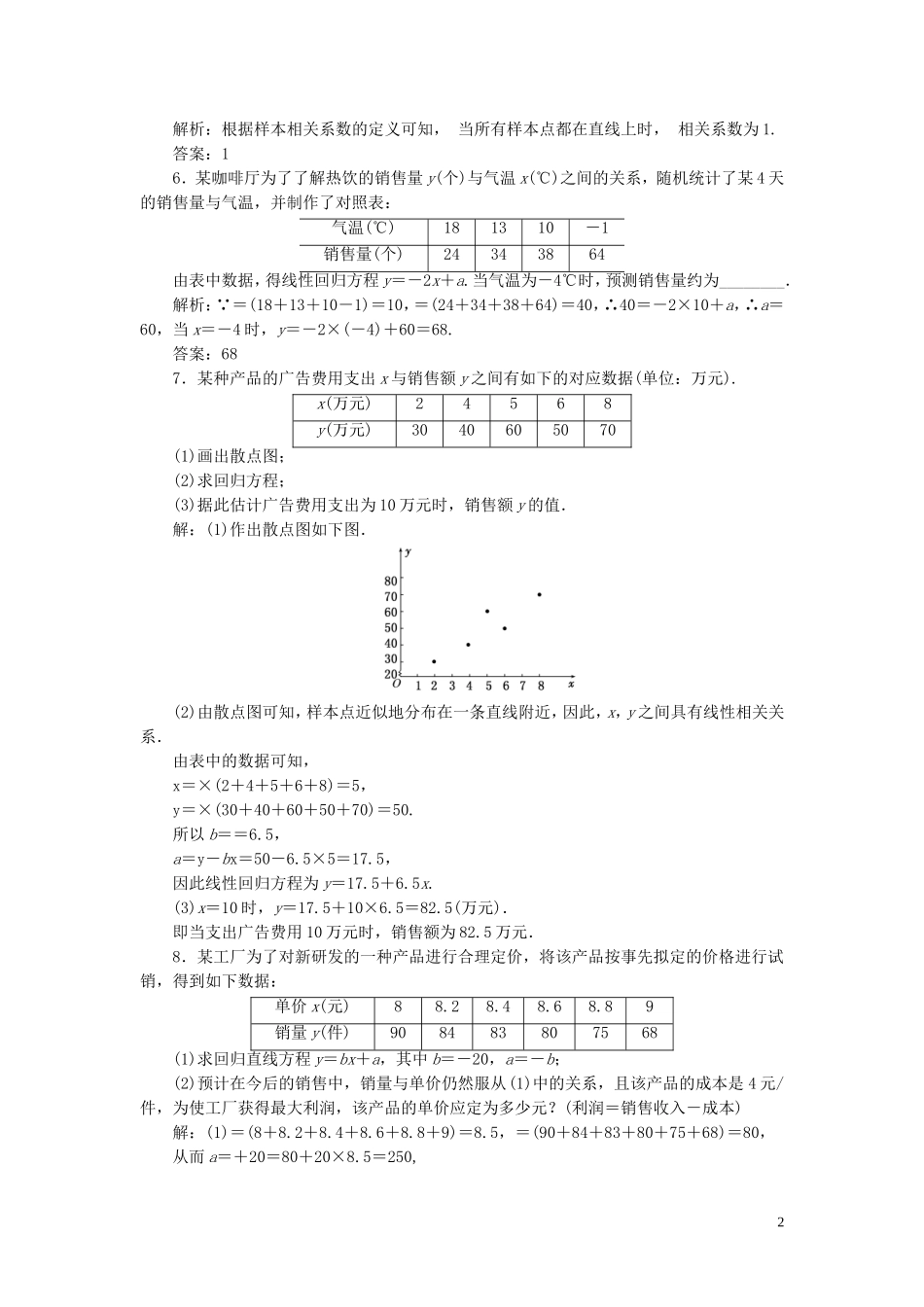 高中数学 课时跟踪检测（一）回归分析（含解析）北师大版选修1-2-北师大版高二选修1-2数学试题_第2页