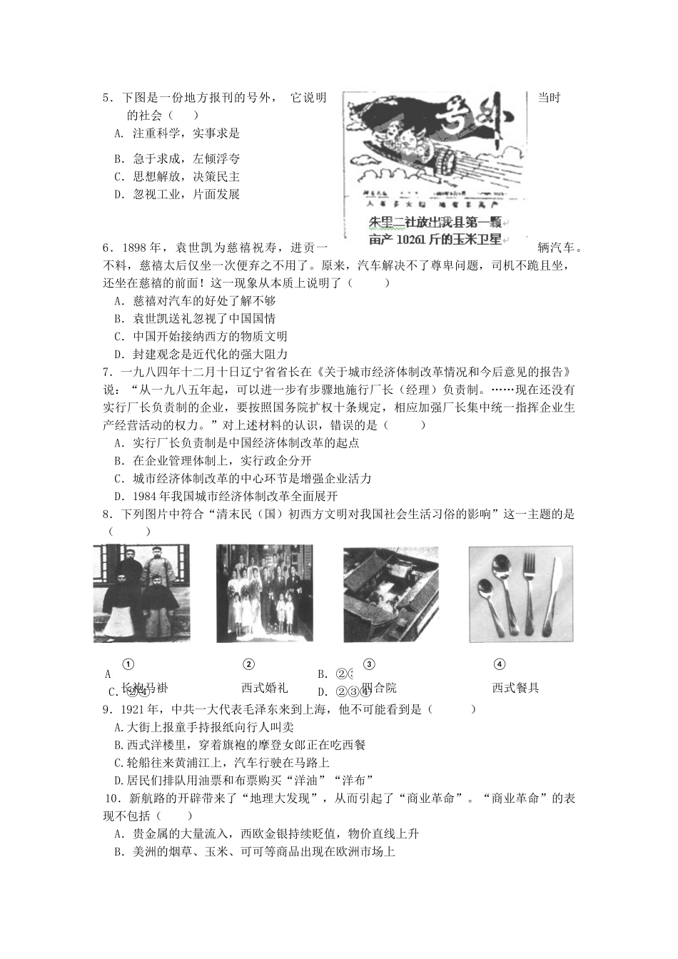福建省八县（市）一中11-12学年高一历史下学期期末联考试题岳麓版【会员独享】_第2页