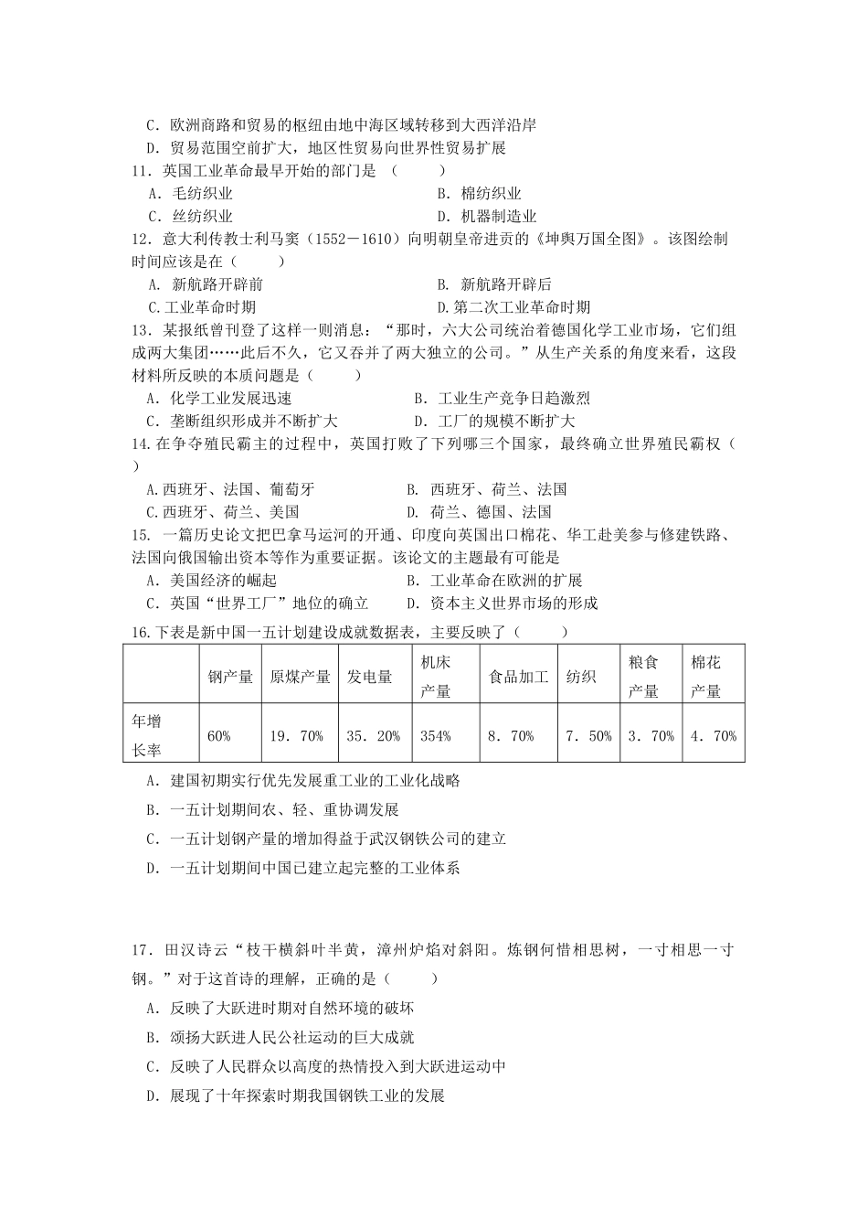 福建省八县（市）一中11-12学年高一历史下学期期末联考试题岳麓版【会员独享】_第3页