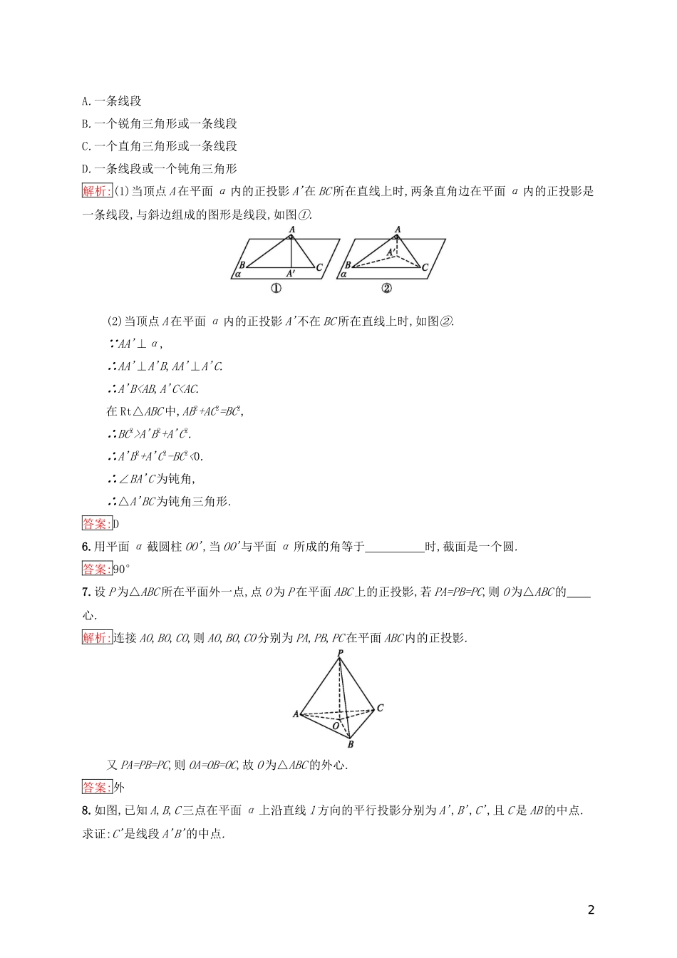 高中数学 第二章 圆柱、圆锥与圆锥曲线 2.1.1 平行投影的性质 2.1.2 圆柱面的平面截线练习（含解析）新人教B版选修4-1-新人教B版高二选修4-1数学试题_第2页