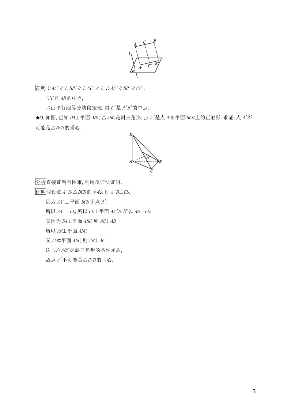 高中数学 第二章 圆柱、圆锥与圆锥曲线 2.1.1 平行投影的性质 2.1.2 圆柱面的平面截线练习（含解析）新人教B版选修4-1-新人教B版高二选修4-1数学试题_第3页