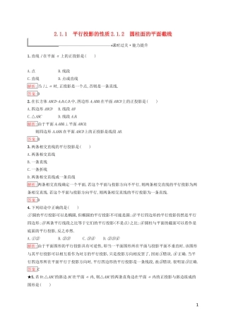 高中数学 第二章 圆柱、圆锥与圆锥曲线 2.1.1 平行投影的性质 2.1.2 圆柱面的平面截线练习（含解析）新人教B版选修4-1-新人教B版高二选修4-1数学试题