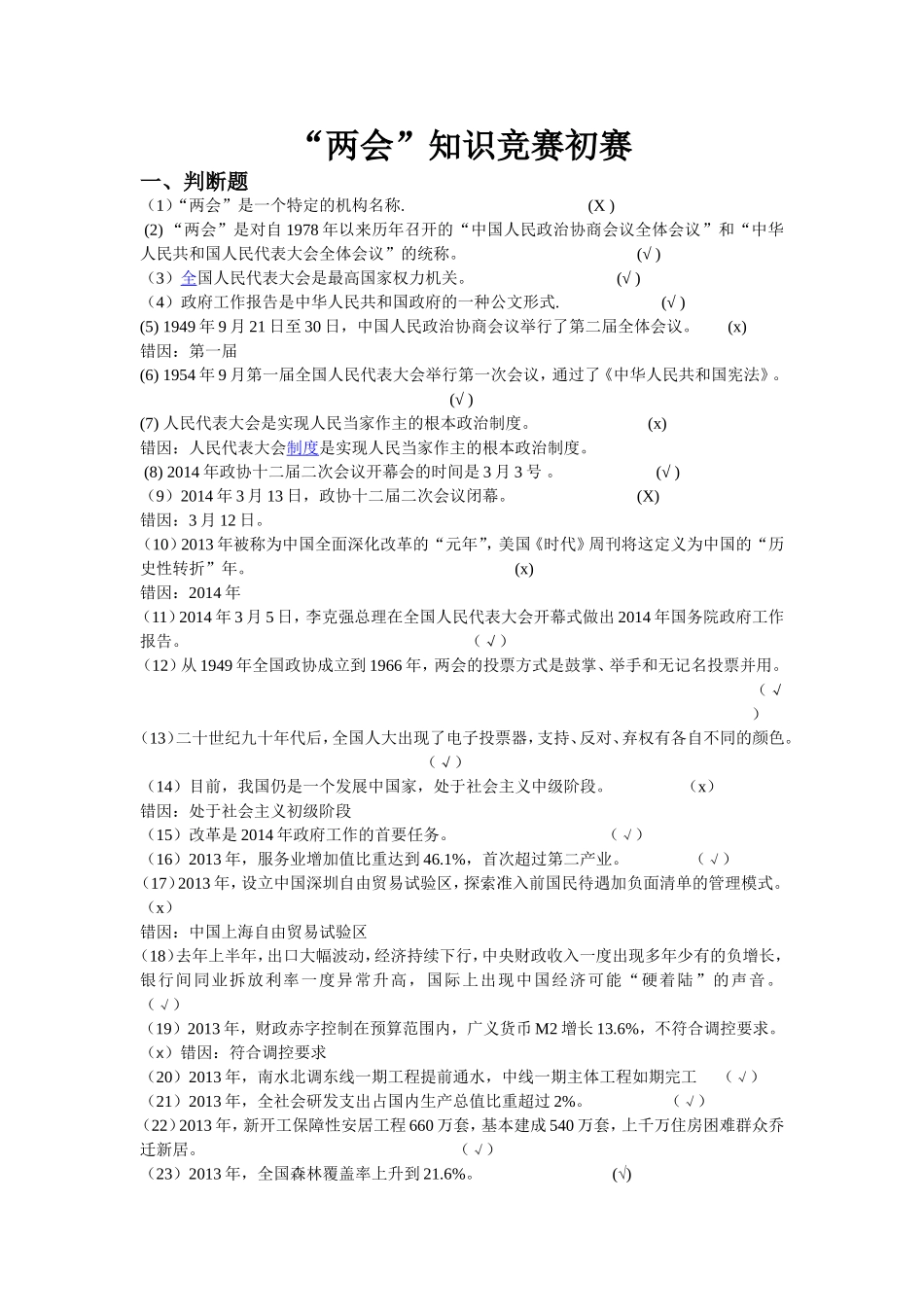 2014年两会知识竞赛_第1页