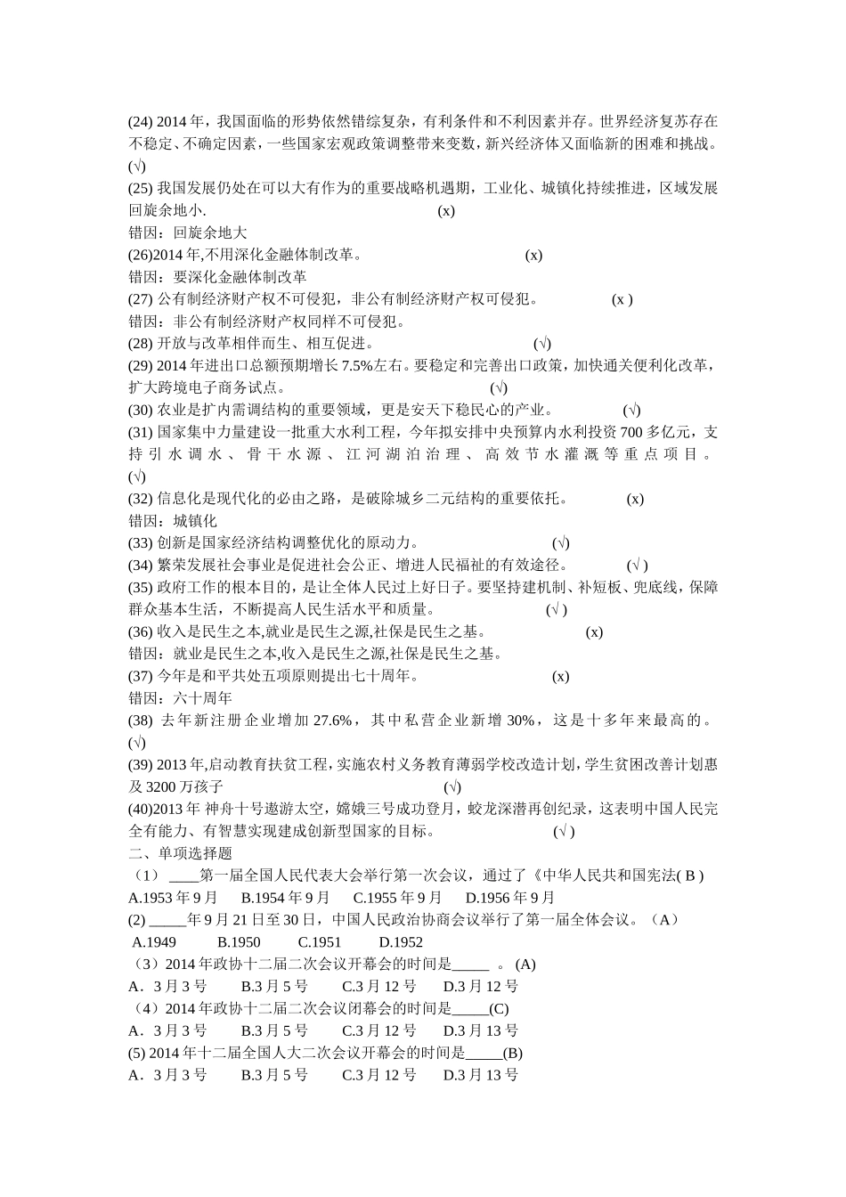 2014年两会知识竞赛_第2页