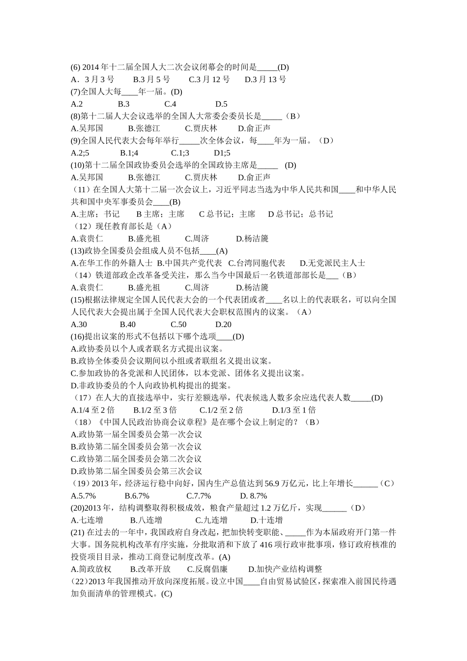 2014年两会知识竞赛_第3页