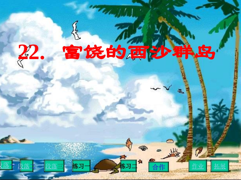 三年级语文上册第八组31给予树课件_第1页
