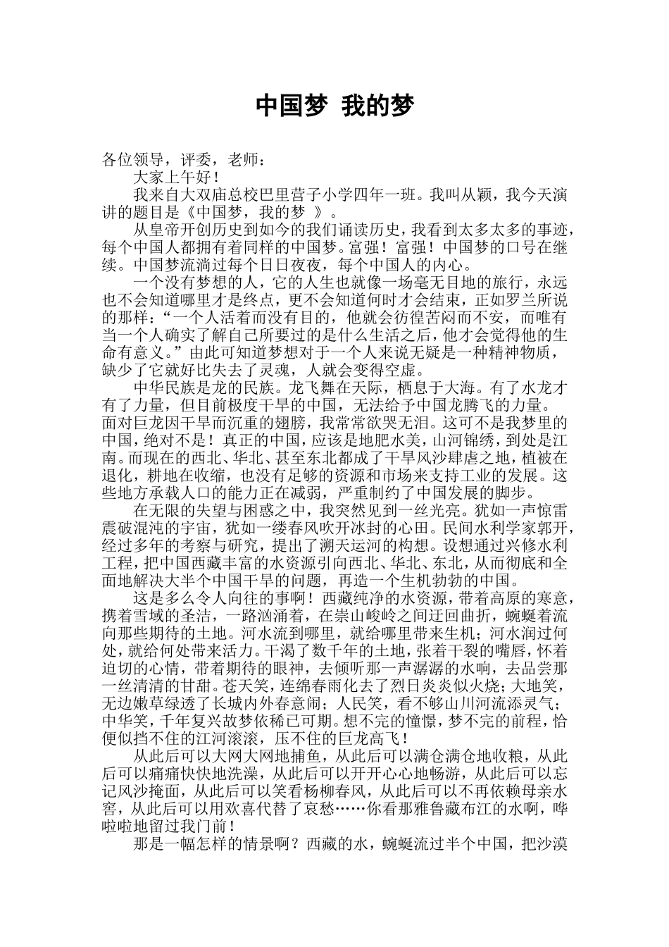 中国梦我的梦从颖_第1页