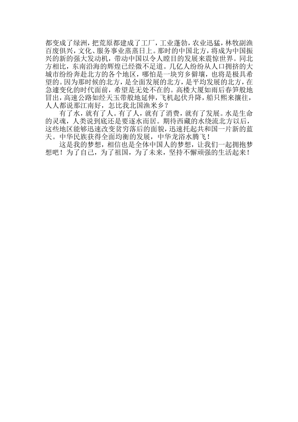 中国梦我的梦从颖_第2页