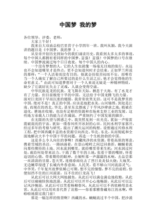 中国梦我的梦从颖