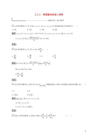 高中数学 第二章 数列 2.2.2 等差数列的前n项和练习（含解析）新人教B版必修5-新人教B版高二必修5数学试题
