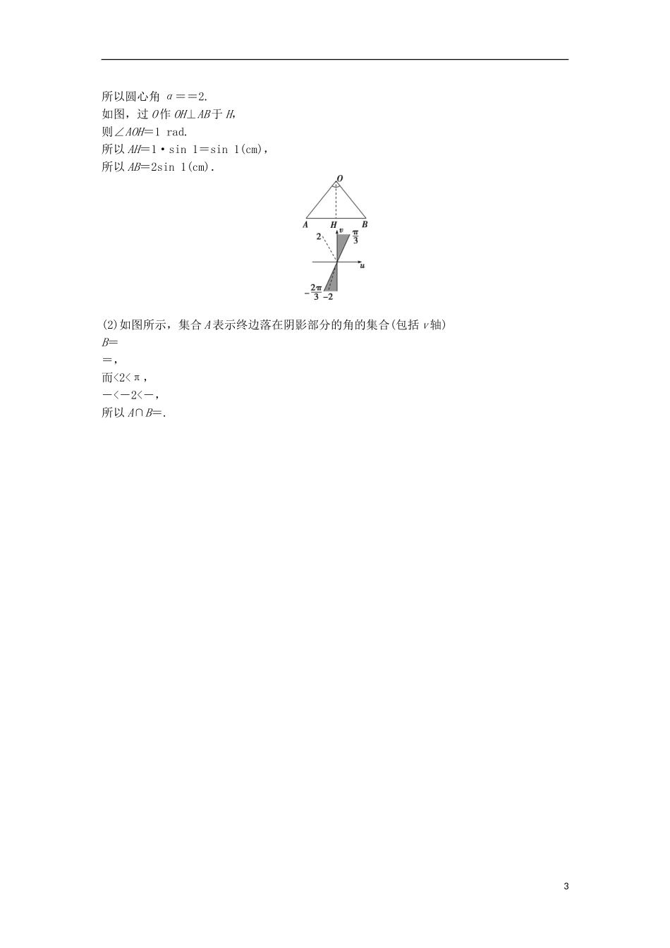 高考数学一轮复习 第3章 三角函数、解三角形 第1讲 任意角和弧度制及任意角的三角函数知能训练轻松闯关 文 北师大版-北师大版高三全册数学试题_第3页