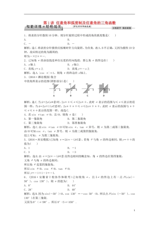 高考数学一轮复习 第3章 三角函数、解三角形 第1讲 任意角和弧度制及任意角的三角函数知能训练轻松闯关 文 北师大版-北师大版高三全册数学试题