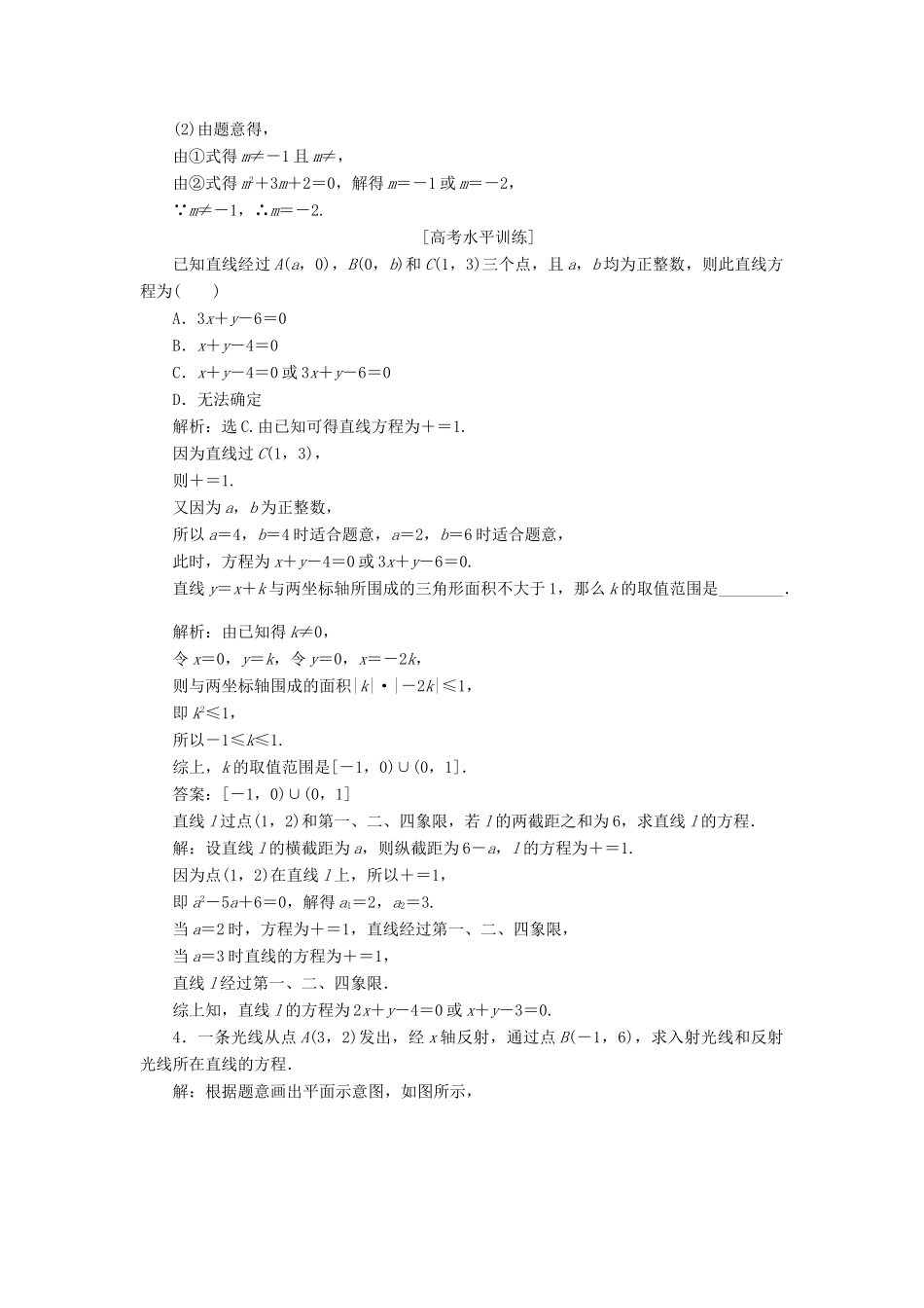 高中数学 第二章 解析几何初步 2.1.2 第二课时 直线方程的两点式和一般式课时作业 北师大版必修2-北师大版高一必修2数学试题_第3页
