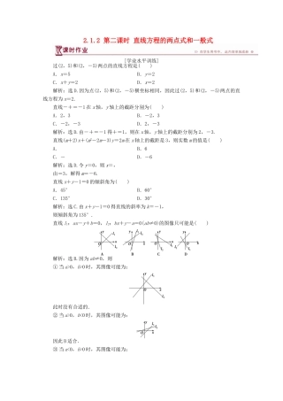 高中数学 第二章 解析几何初步 2.1.2 第二课时 直线方程的两点式和一般式课时作业 北师大版必修2-北师大版高一必修2数学试题