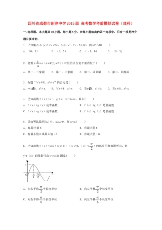 高考数学考前模拟试卷 理（含解析）-人教版高三全册数学试题