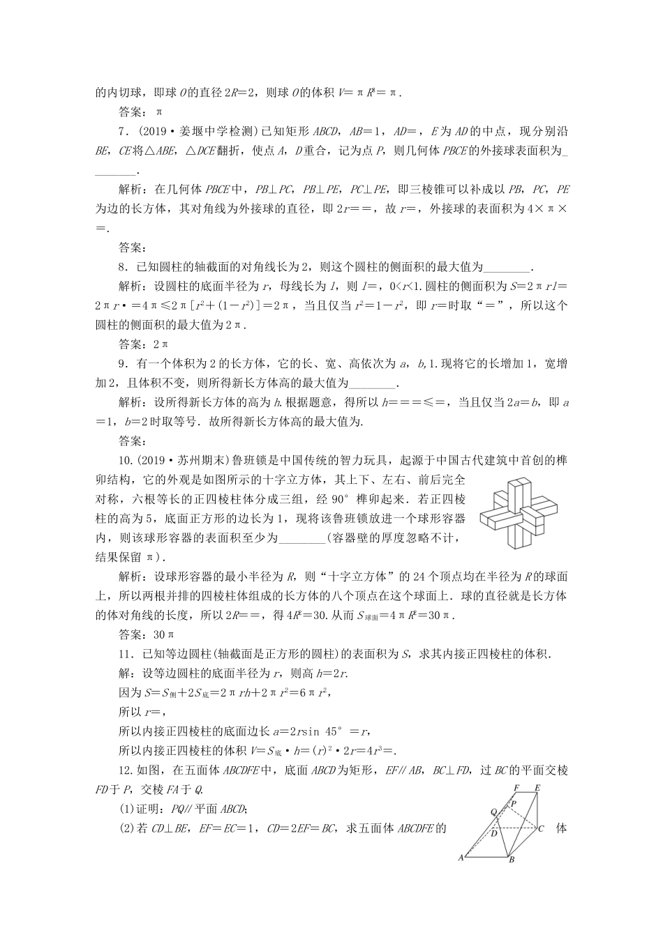 （文理通用）江苏省高考数学二轮复习 专题二 立体几何 第6讲 立体几何中的计算练习-人教版高三全册数学试题_第2页