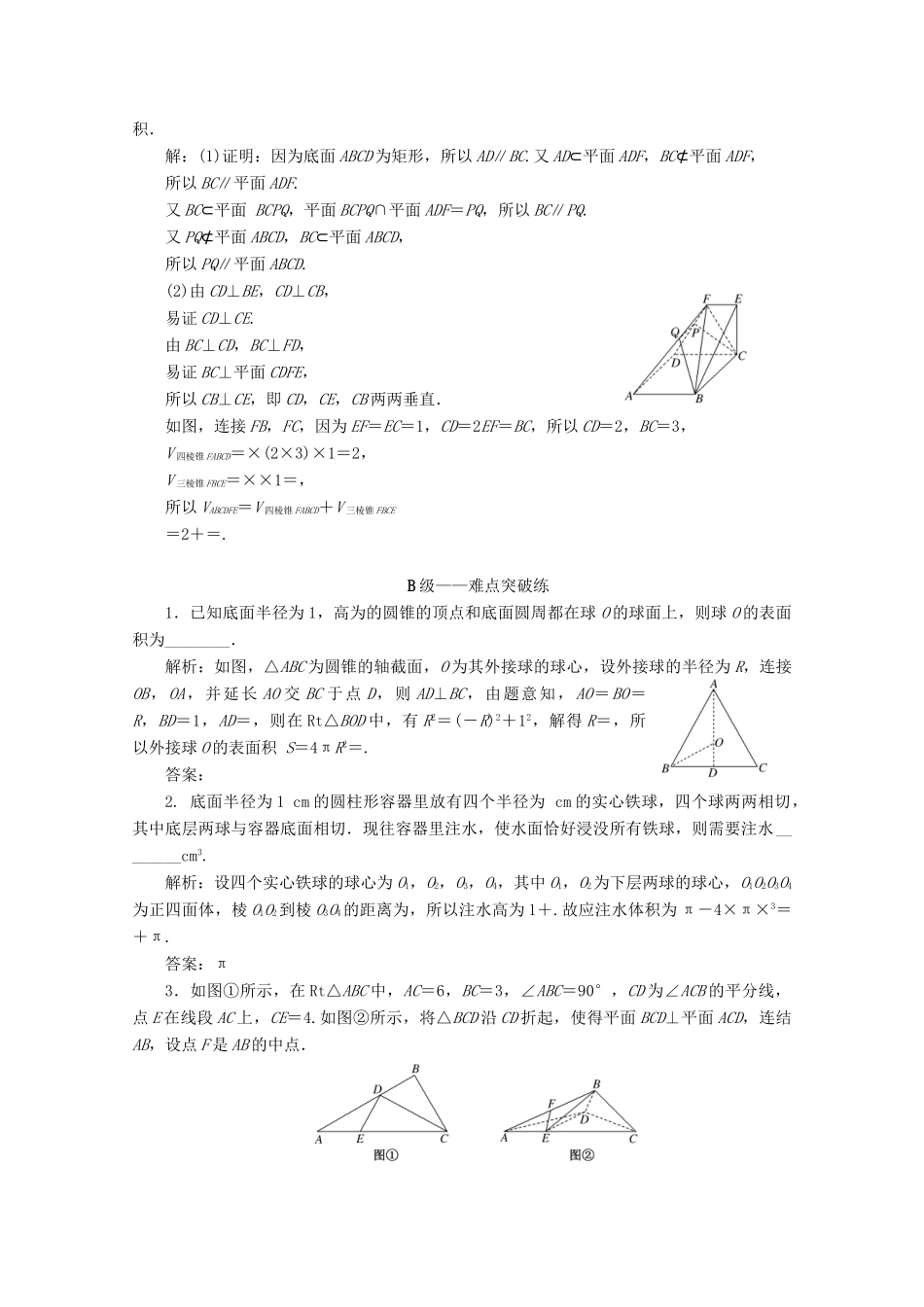 （文理通用）江苏省高考数学二轮复习 专题二 立体几何 第6讲 立体几何中的计算练习-人教版高三全册数学试题_第3页