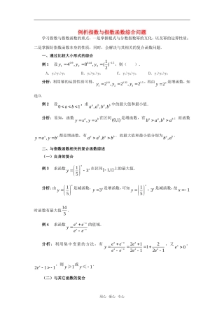 高考数学复习点拨 例析指数与指数函数综合问题