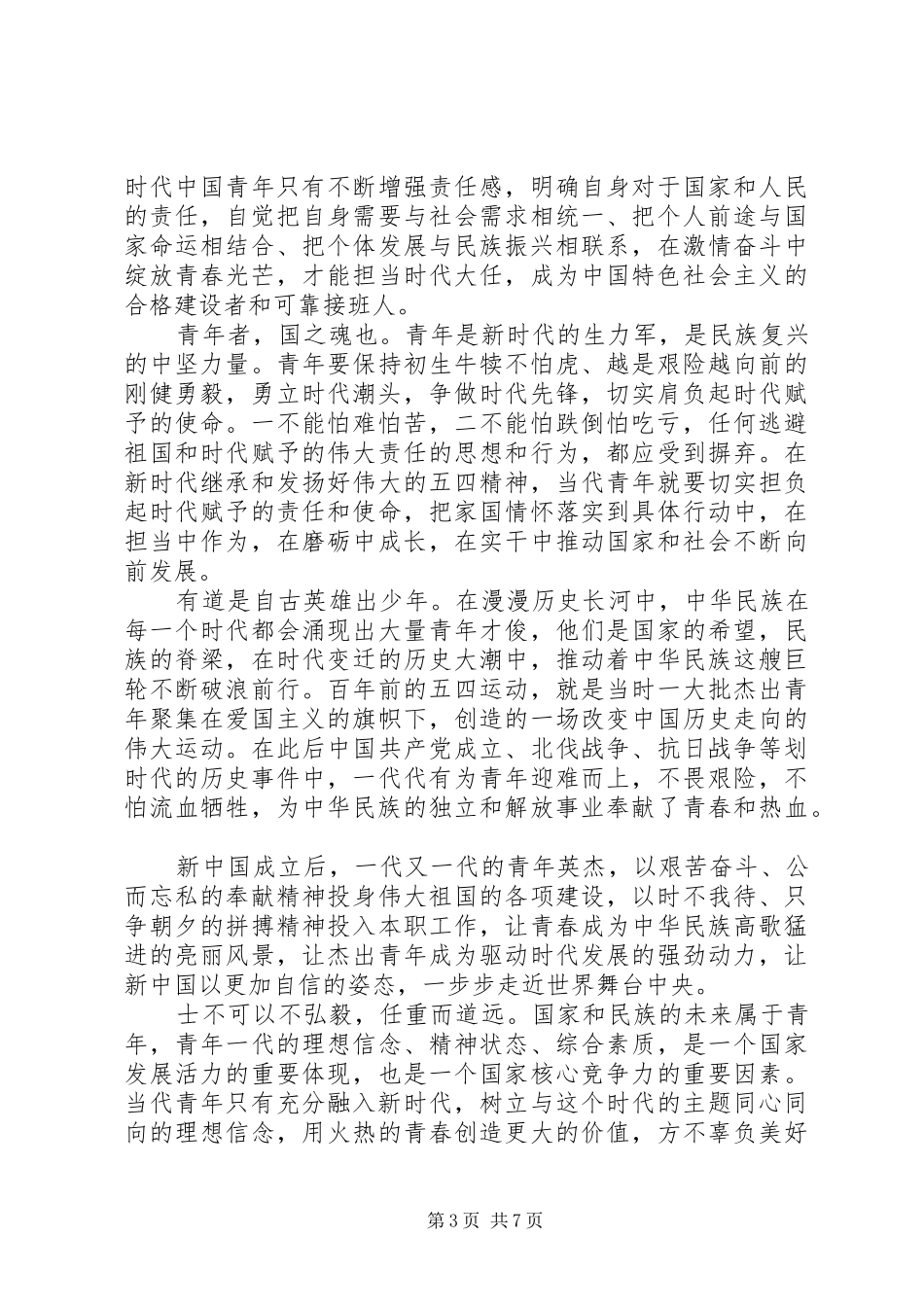 青少年责任与担当主题演讲稿_第3页