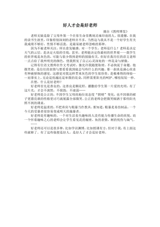 好人才会是好老师