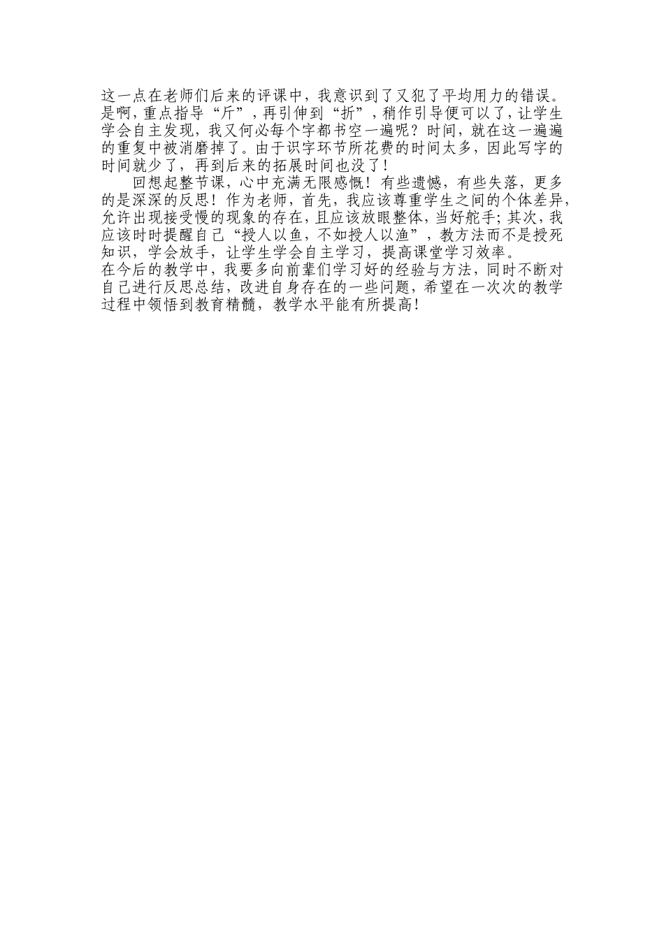 《识字5》教学反思_第2页