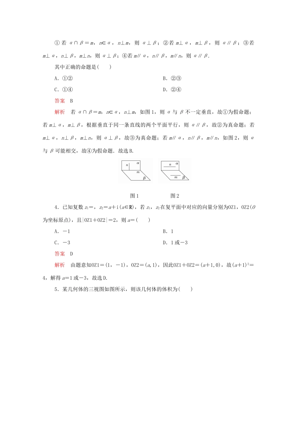 高考数学大二轮复习 冲刺经典专题 高考仿真模拟（四）文-人教版高三全册数学试题_第2页