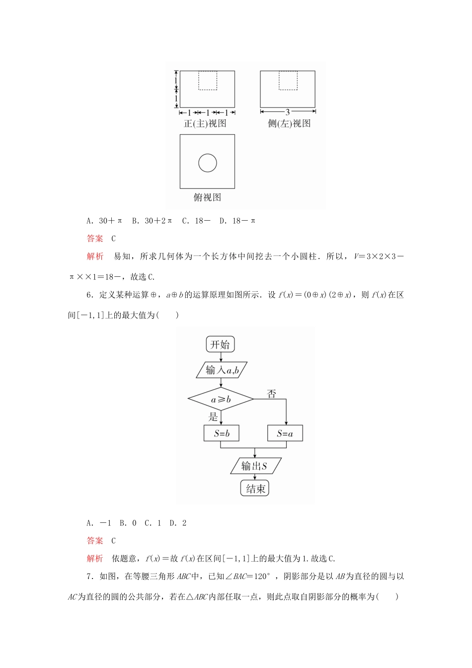 高考数学大二轮复习 冲刺经典专题 高考仿真模拟（四）文-人教版高三全册数学试题_第3页