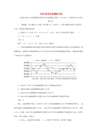 高考数学大二轮复习 冲刺经典专题 高考仿真模拟（四）文-人教版高三全册数学试题