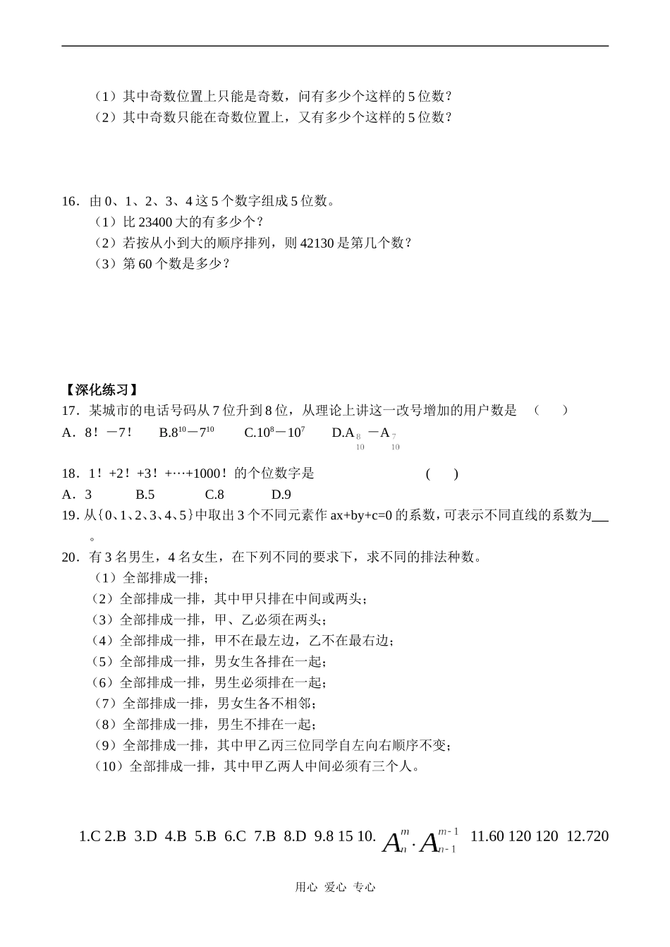 高二数学 排列同步练习_第2页