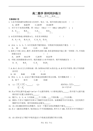 高二数学 排列同步练习