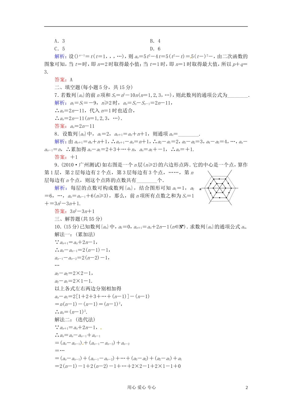 河北省清河县高三数学《29数列的概念及简单表示法》课时作业_第2页