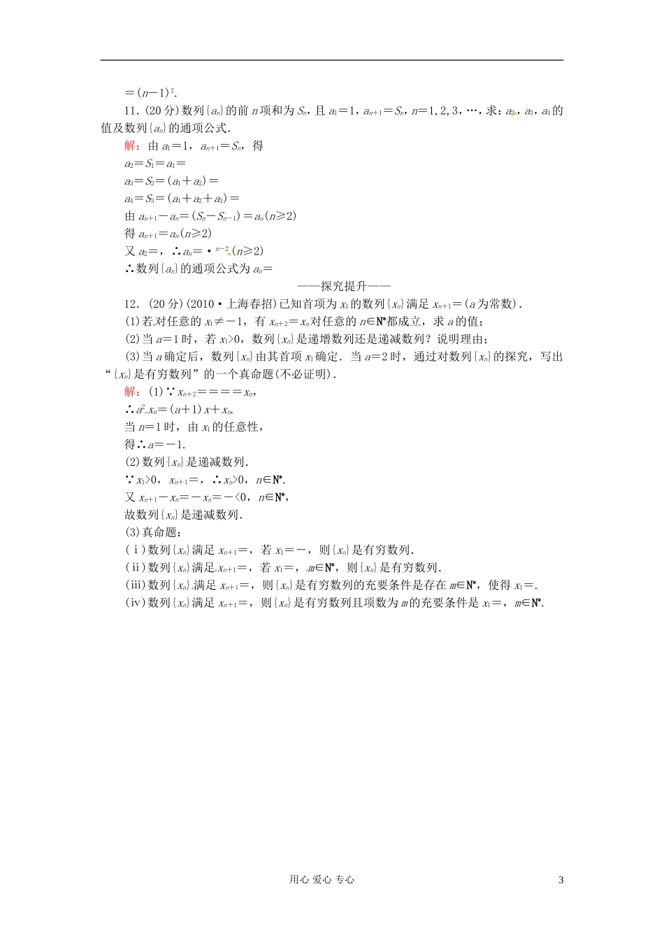 河北省清河县高三数学《29数列的概念及简单表示法》课时作业_第3页
